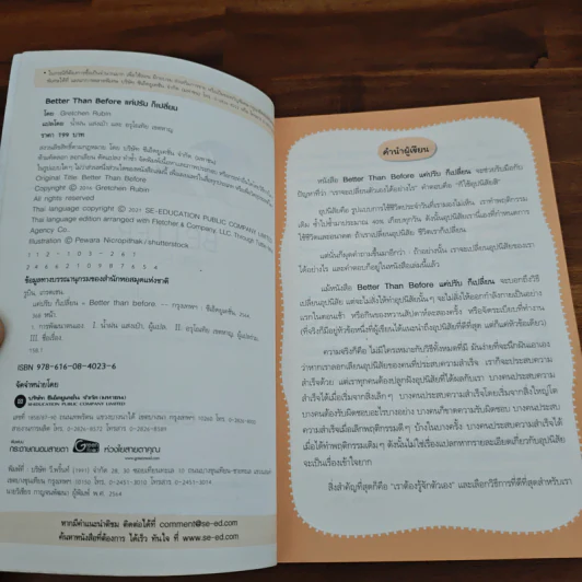 Better Than Before แค่ปรับ ก็เปลี่ยน - Gretchen Rubin รูปที่ 6