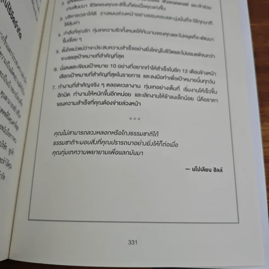 ขายด้วยจิตวิทยา - Brian Tracy รูปที่ 9