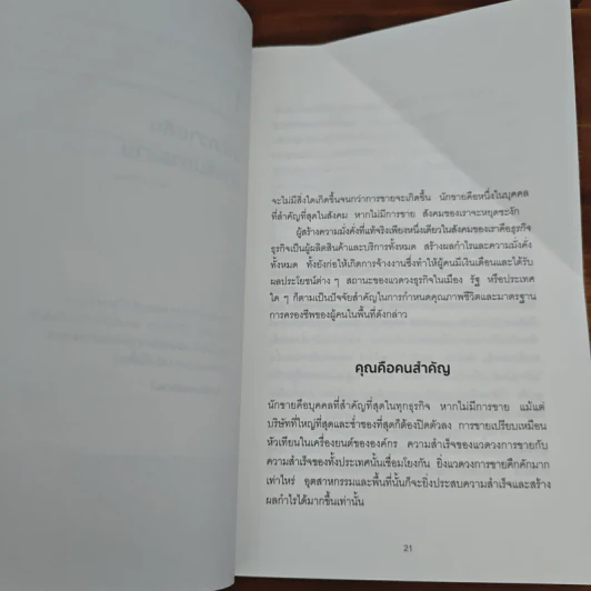 ขายด้วยจิตวิทยา - Brian Tracy รูปที่ 8