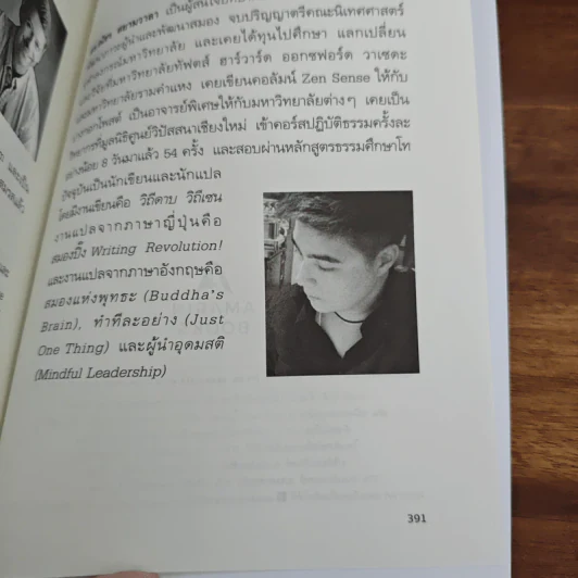 สมองแห่งพุทธะ : Buddha's Brain รูปที่ 9