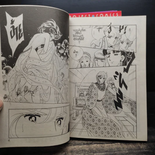 สวรรค์ลำน้ำแดง 8 เล่มจบ - Chie Shinohara รูปที่ 8