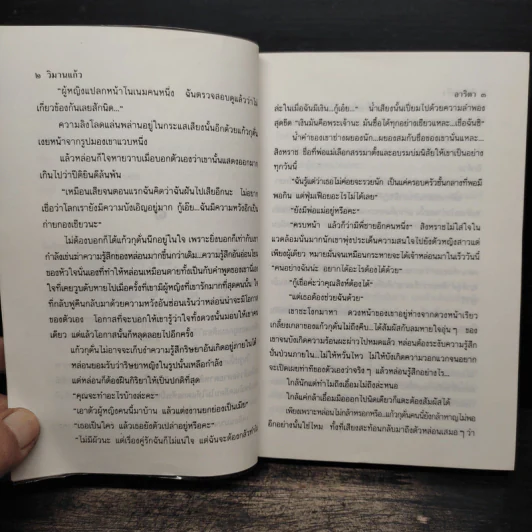 วิมานแก้ว 2 เล่มจบ - อาริตา รูปที่ 7