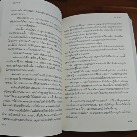 เสมือนฝัน - อิม ดาดา รูปที่ 8