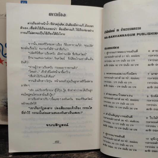 ดาวเรือง 2 เล่มจบ - ทมยันตี รูปที่ 9