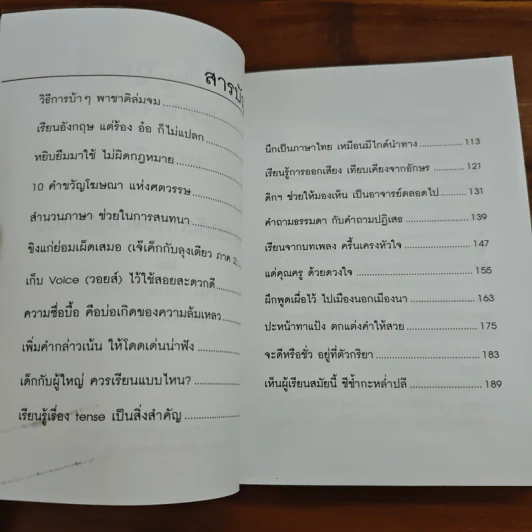 เขียนได้ พูดได้ แต่นี้ไป เล่ม 2 เก่งอังกฤษด้วยตนเอง - วาริน รุ่งจตุรภัทร รูปที่ 6