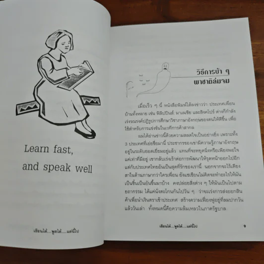 เขียนได้ พูดได้ แต่นี้ไป เล่ม 2 เก่งอังกฤษด้วยตนเอง - วาริน รุ่งจตุรภัทร รูปที่ 7