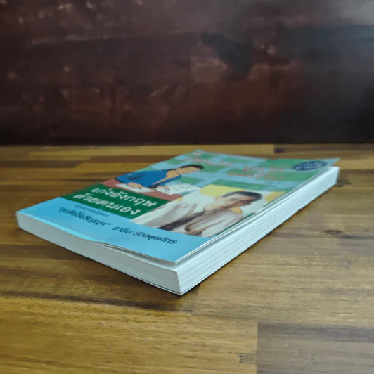 เขียนได้ พูดได้ แต่นี้ไป เล่ม 2 เก่งอังกฤษด้วยตนเอง - วาริน รุ่งจตุรภัทร รูปที่ 4