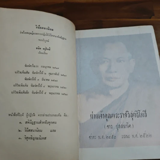 วิปัสสนานิยม - ธนิต อยู่โพธิ์ รูปที่ 8