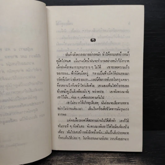 เหลี่ยมลูกไม้ 2 เล่มจบ - อาริตา รูปที่ 7