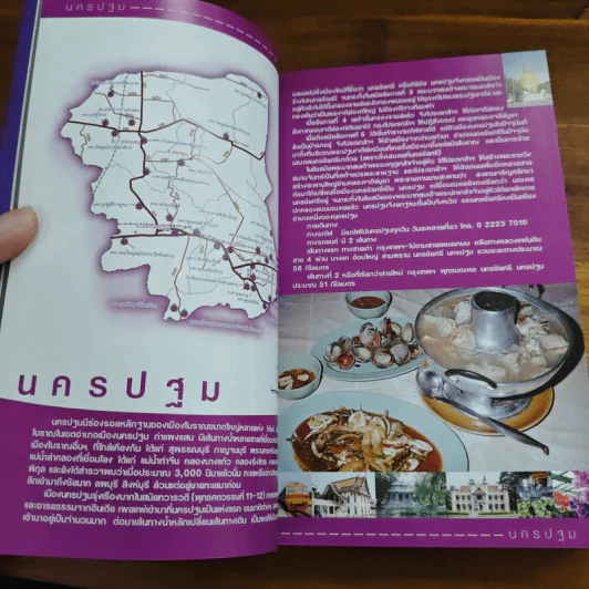 พลังไทย...พาเที่ยวไทย 3 ตอน อร่อยทั่วไทยไปกับ ปตท. รูปที่ 7
