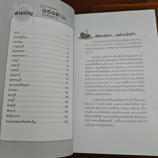 พลังไทย...พาเที่ยวไทย 3 ตอน อร่อยทั่วไทยไปกับ ปตท. รูปที่ 6