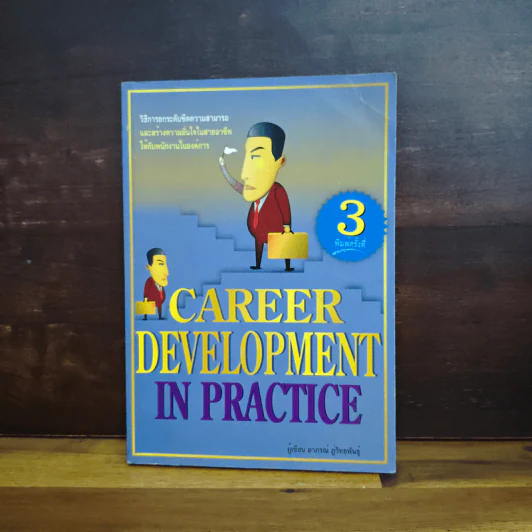 Career Development in Practice รูปที่ 1