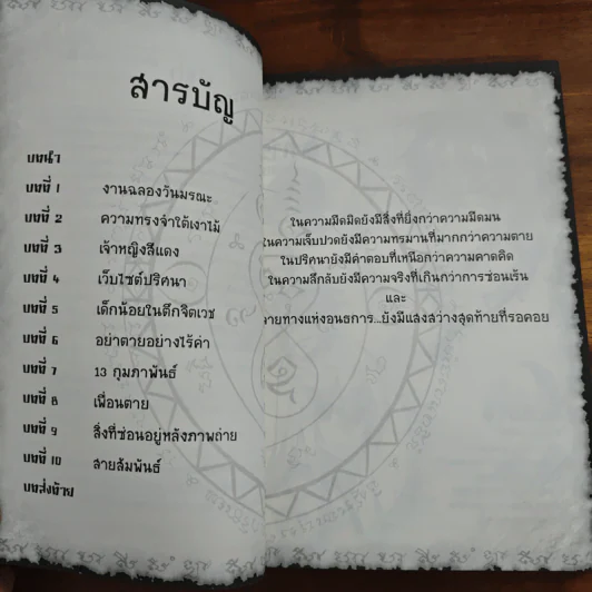 การิน ปริศนาคดีอาถรรพ์ สุขสันต์วันถึงฆาต รูปที่ 7