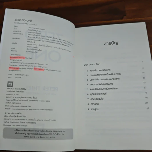 Zero to One หลักคิดสำหรับสตาร์ตอัพสู่การสร้างอนาคต - Peter Thiel รูปที่ 6