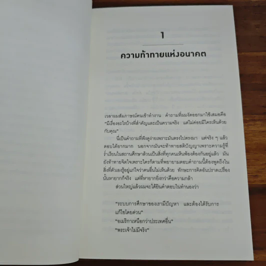 Zero to One หลักคิดสำหรับสตาร์ตอัพสู่การสร้างอนาคต - Peter Thiel รูปที่ 8