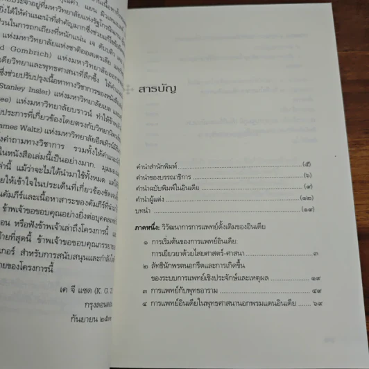 ลัทธินักพรตและการเยียวยาในอินเดียโบราณ - เค็นเน็ธ จี ซิสค์ รูปที่ 7