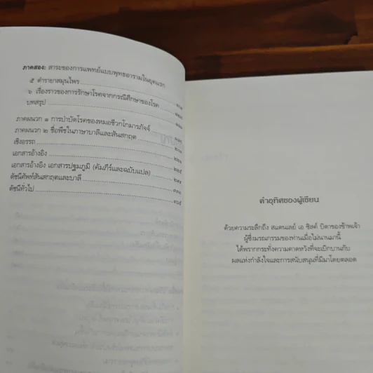 ลัทธินักพรตและการเยียวยาในอินเดียโบราณ - เค็นเน็ธ จี ซิสค์ รูปที่ 8