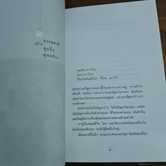 ชีวิตเริ่มต้นเมื่อ 70 - สาทิส อินทรกำแหง รูปที่ 9