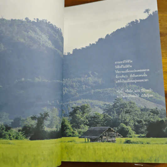 ชีวิตเริ่มต้นเมื่อ 70 - สาทิส อินทรกำแหง รูปที่ 10