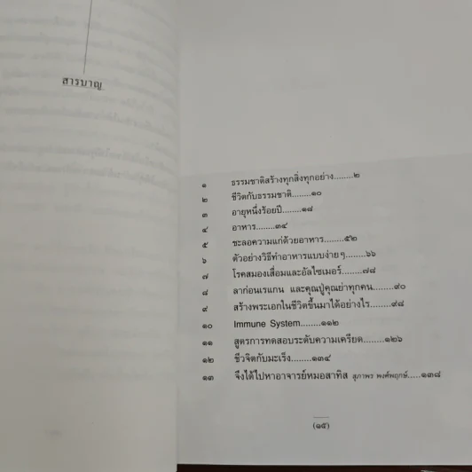 ชีวิตเริ่มต้นเมื่อ 70 - สาทิส อินทรกำแหง รูปที่ 7