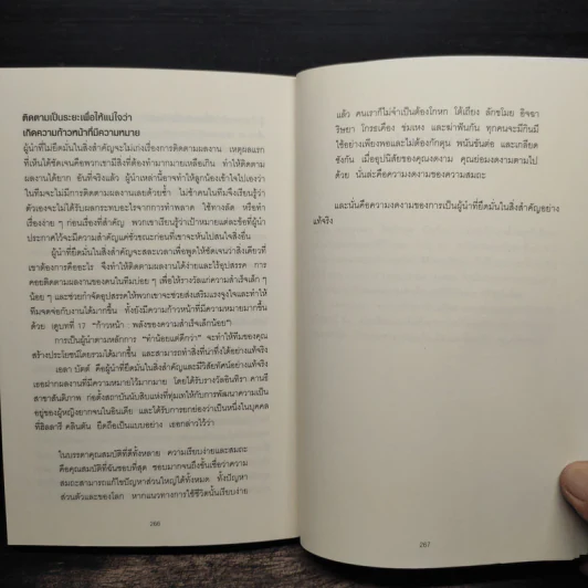 จงทิ้งสิ่งที่ดีเพื่อสิ่งที่ดีที่สุด Essentialism - Greg McKeown รูปที่ 9
