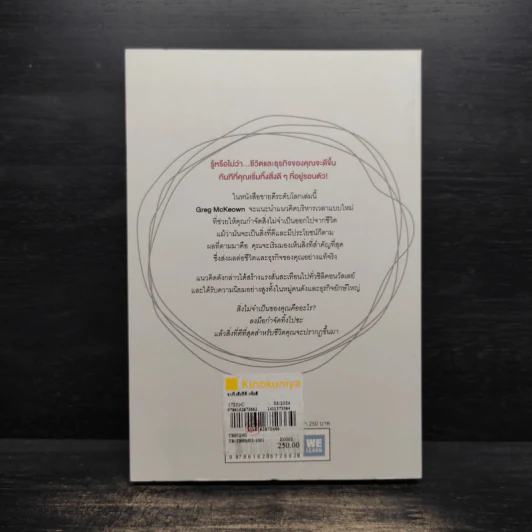 จงทิ้งสิ่งที่ดีเพื่อสิ่งที่ดีที่สุด Essentialism - Greg McKeown รูปที่ 2
