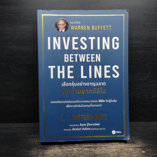 Investing Between The Lines ลงทุนอย่างชาญฉลาดแค่อ่านขาดซีอีโอ - L.J.Rittenhouse รูปที่ 1