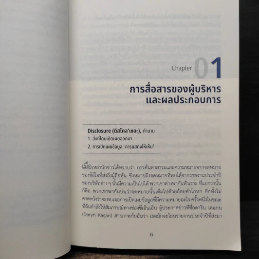Investing Between The Lines ลงทุนอย่างชาญฉลาดแค่อ่านขาดซีอีโอ - L.J.Rittenhouse รูปที่ 9