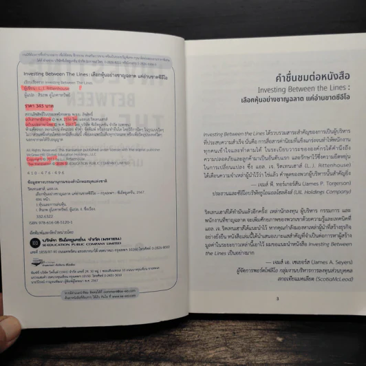 Investing Between The Lines ลงทุนอย่างชาญฉลาดแค่อ่านขาดซีอีโอ - L.J.Rittenhouse รูปที่ 6