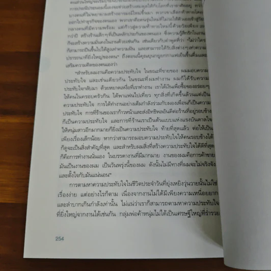 แด่งานของฉัน แด่วันพรุ่งนี้ - คิมรันโด รูปที่ 11