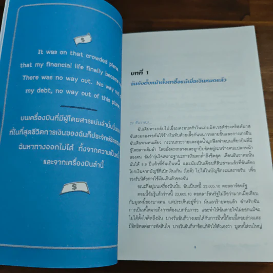 บริหารเงินดี ชาตินี้ไม่มีวันจน - Anna Newell Jones (แอนนา นีเวลล์ โจนส์), ดรุณี แซ่ลิ่ว รูปที่ 8