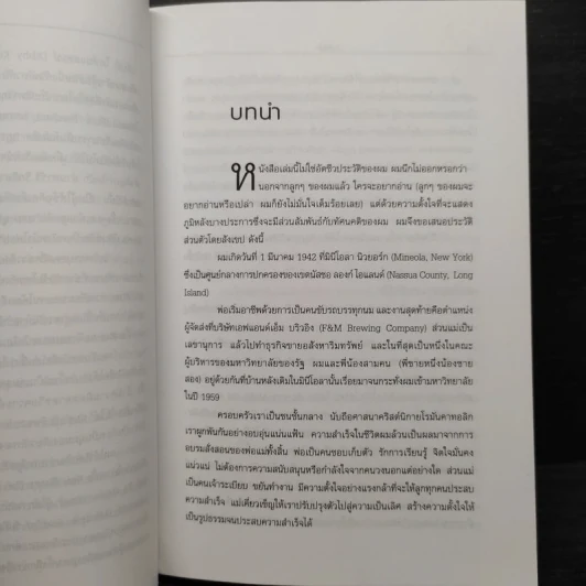 ใครว่าช้างเต้นระบำไม่ได้? - หลุยส์ วี. เกิร์สตเนอร์ จูเนียร์ รูปที่ 9