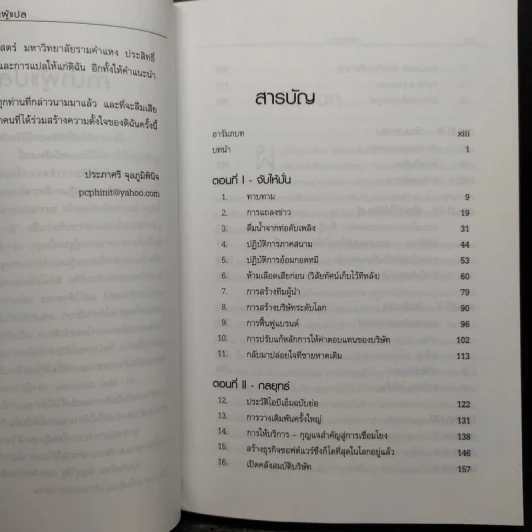 ใครว่าช้างเต้นระบำไม่ได้? - หลุยส์ วี. เกิร์สตเนอร์ จูเนียร์ รูปที่ 7