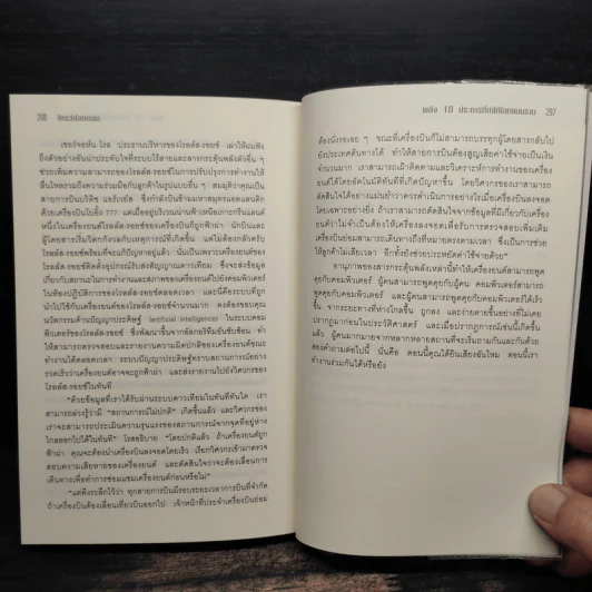 The World Is Flat ใครว่าโลกกลม เล่ม 1 - Thomas L. Friedman รูปที่ 9