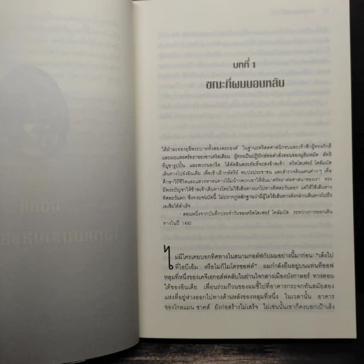 The World Is Flat ใครว่าโลกกลม เล่ม 1 - Thomas L. Friedman รูปที่ 8