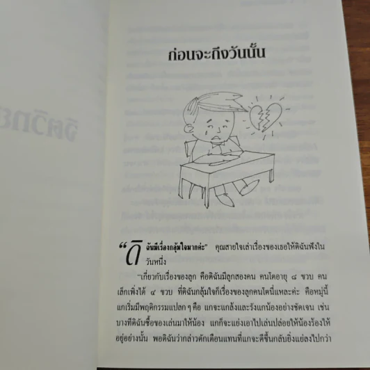 ก่อนจะถึงวันนั้น - รศ.ดร.นวลศิริ เปาโรหิตย์ รูปที่ 9