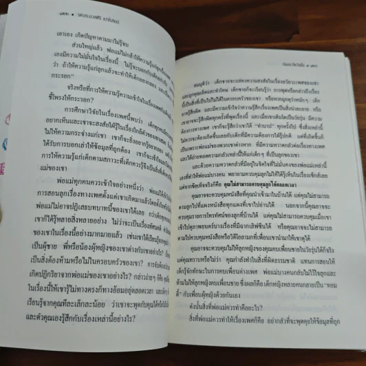 ก่อนจะถึงวันนั้น - รศ.ดร.นวลศิริ เปาโรหิตย์ รูปที่ 10
