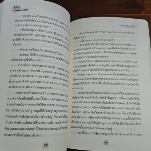 ลำนำรักจันทราเคียงวารี เล่ม 1 - Zhang Lian รูปที่ 8