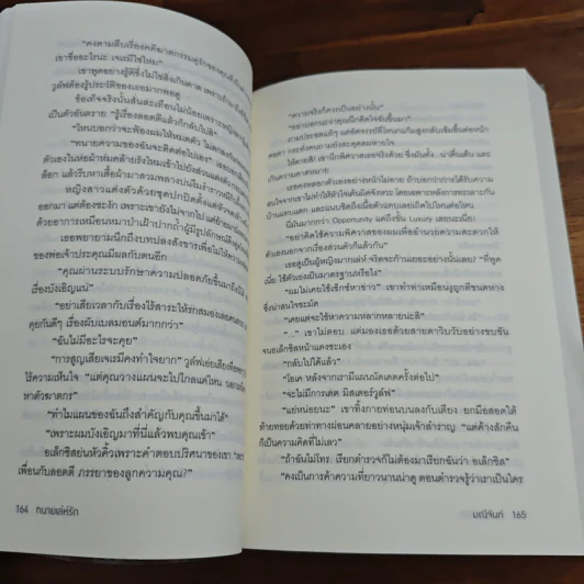 ทนายเล่ห์รัก - มณีจันท์ รูปที่ 8