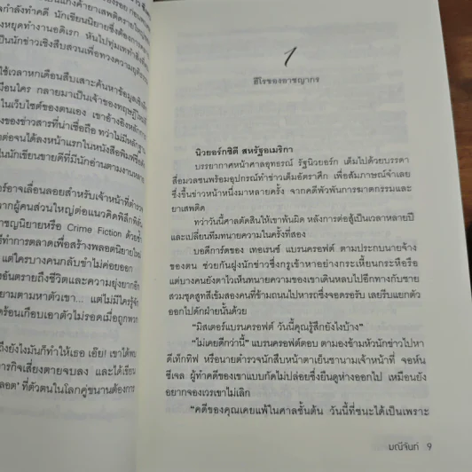 ทนายเล่ห์รัก - มณีจันท์ รูปที่ 7