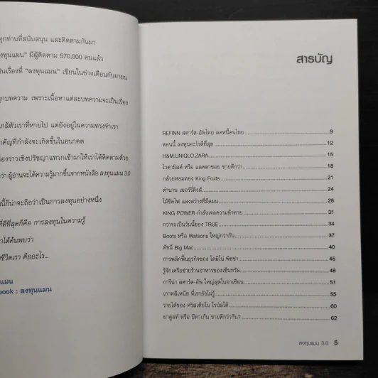 ลงทุนแมน 3.0 - ลงทุนแมน รูปที่ 7