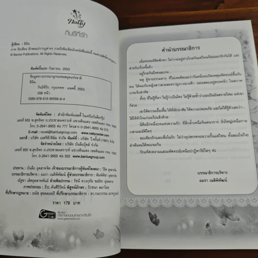 กินรีที่รัก - ลินิน รูปที่ 6