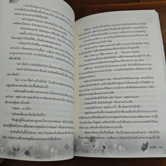 กินรีที่รัก - ลินิน รูปที่ 8