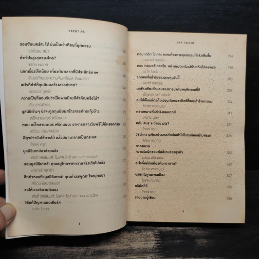 Creative Capitalism ทุนนิยมสร้างสรรค์ - Michael Kinsley รูปที่ 9