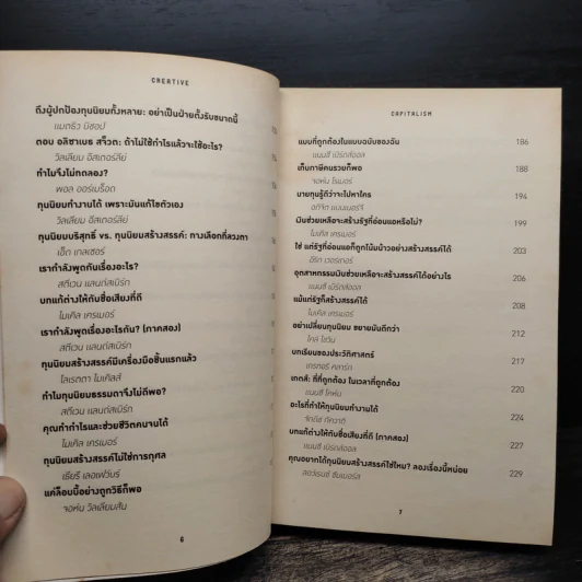 Creative Capitalism ทุนนิยมสร้างสรรค์ - Michael Kinsley รูปที่ 8
