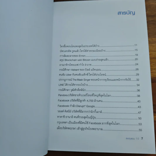 ลงทุนแมน 1.0 - ลงทุนแมน รูปที่ 7