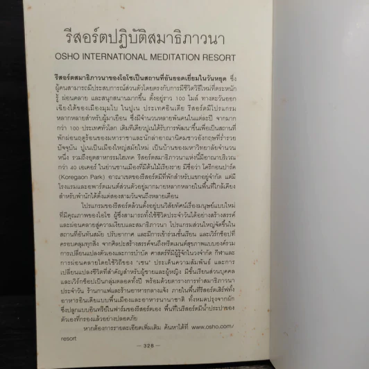 คุรุวิพากษ์คุรุ - OSHO รูปที่ 9