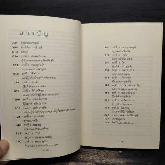คุรุวิพากษ์คุรุ - OSHO รูปที่ 7