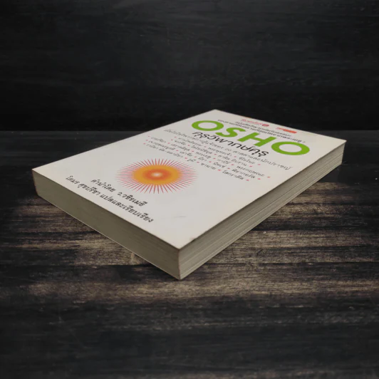 คุรุวิพากษ์คุรุ - OSHO รูปที่ 4