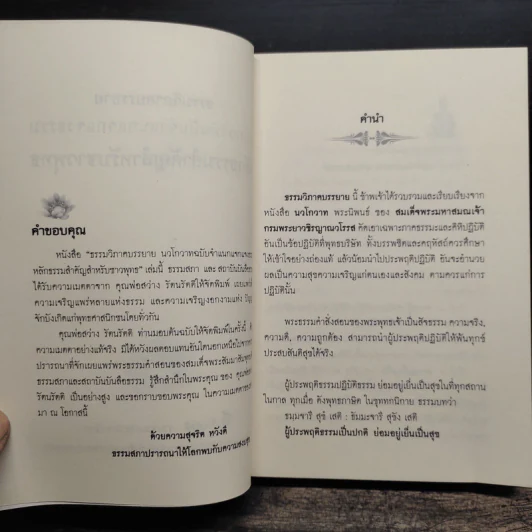หลักธรรมสำคัญสำหรับชาวพุทธ - ส.รัตนรัตติ รูปที่ 6